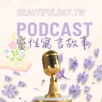 靈性寓言故事|EP02|烏鴉喝水:一步一步,讓生命的水滿出來。 靈性寓言故事