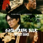 《破•地獄》影評:當儀式點亮黑暗,活人學會與不可承受之重和解 破·地獄2024